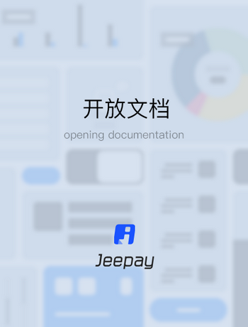 Jeepay Plus接口文档-admin