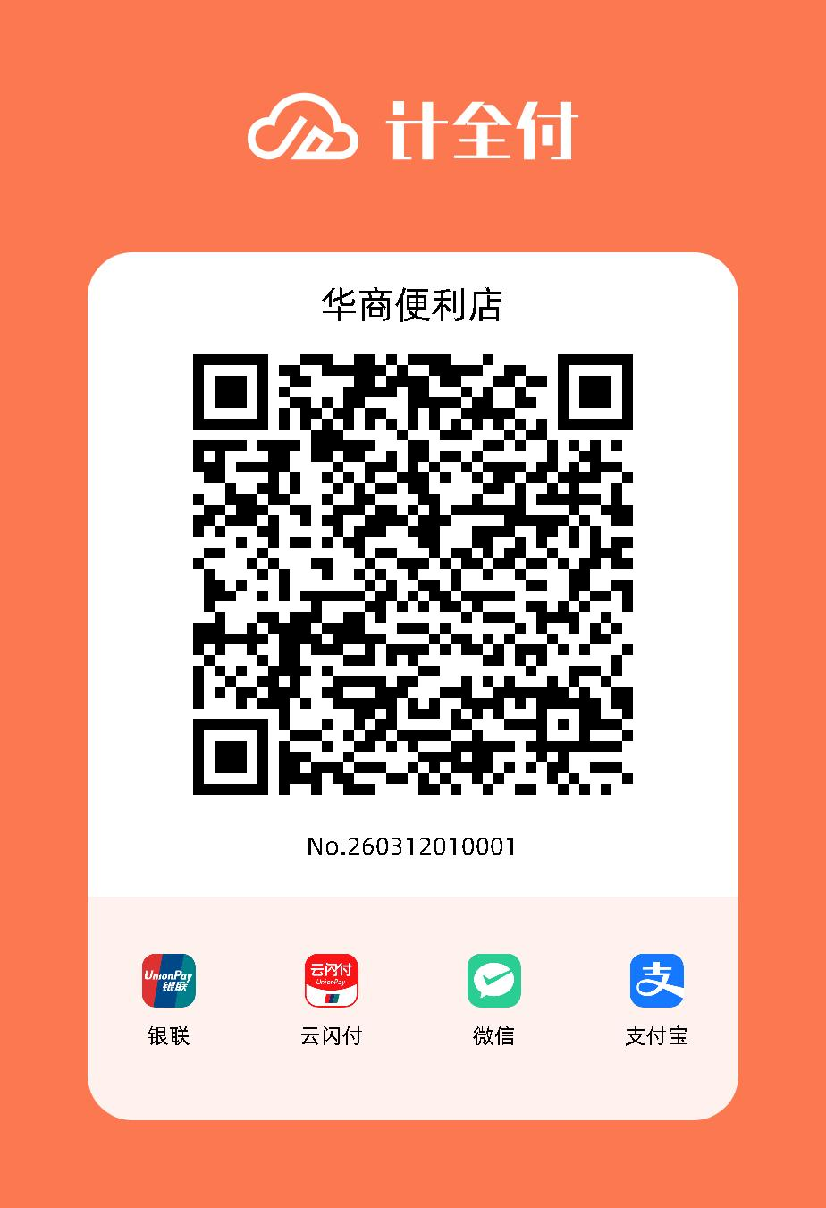 计全Plus商家码牌